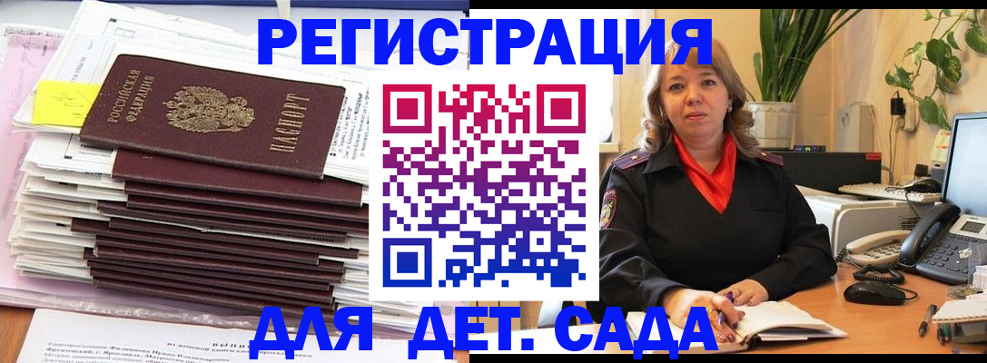 прописка ребенка в Обнинске